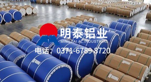 明泰鋁業(yè) 1050/1060/1070 鋁箔 工廠(chǎng)直銷(xiāo)